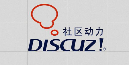 石家莊網(wǎng)絡(luò)公司：discuz！